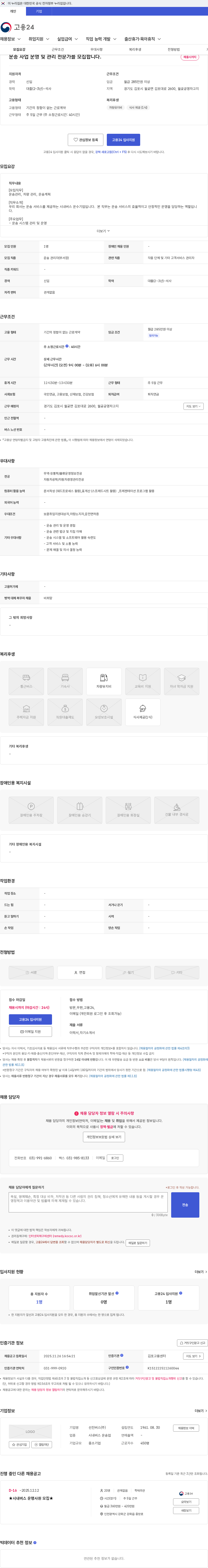선진버스 운송 사업 운영 및 관리 전문가를 모집합니다. 채용공고