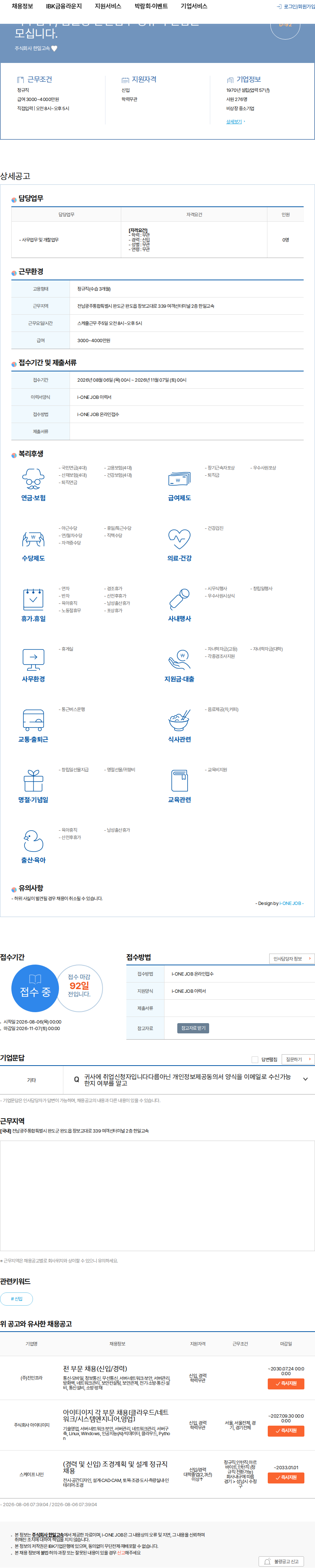 한일고속 사무업무, 입출항 관련업무 정규직 신입을 모십니다. 채용공고