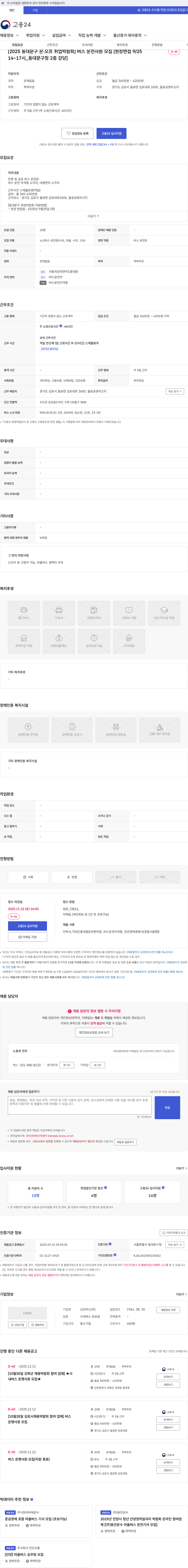 선진버스 [2025 동대문구 온·오프 취업박람회] 버스 운전사원 모집 [현장면접 9/25 14~17시_동대문구청 2층 강당] 채용공고