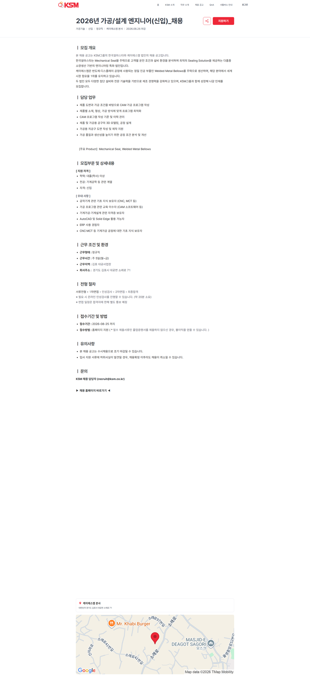 K.S.M 2026년 가공/설계 엔지니어(신입)_채용 | KSM 채용공고