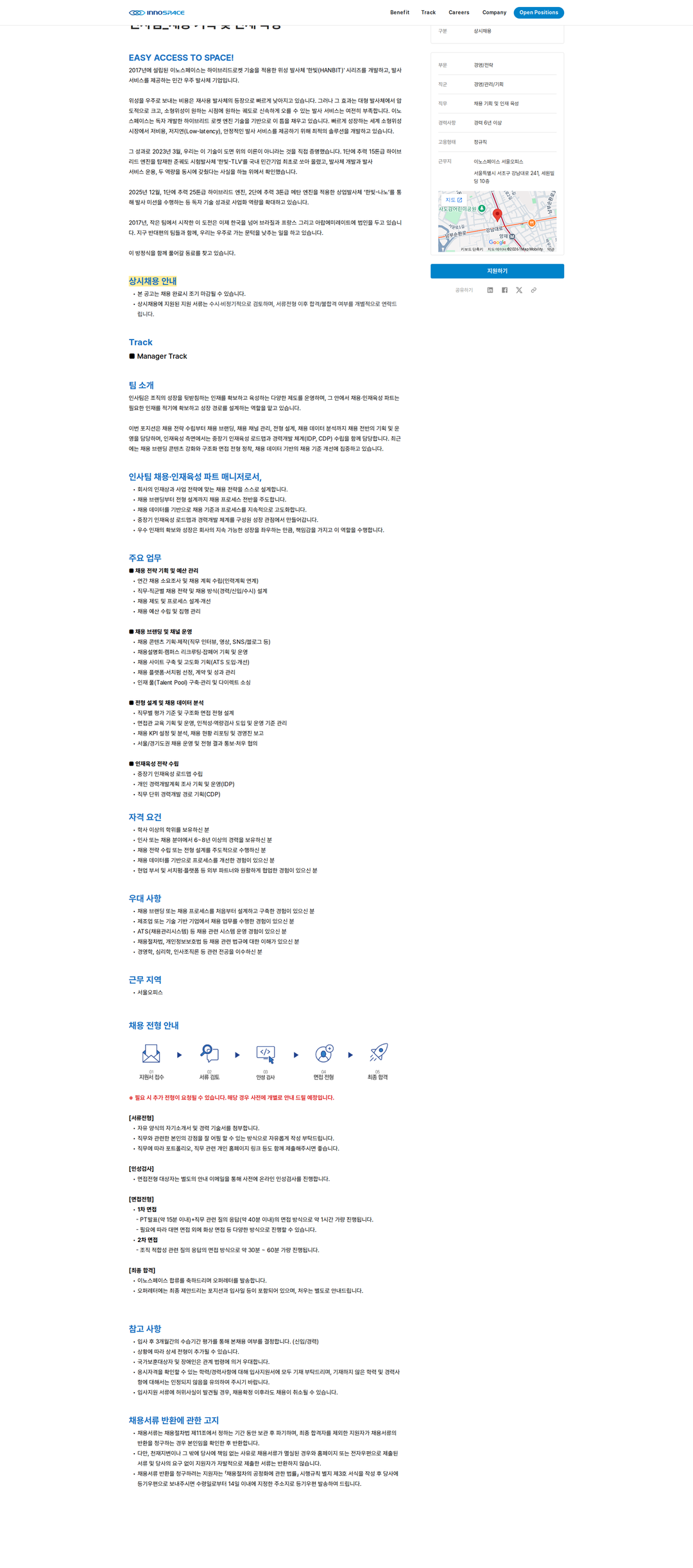 이노스페이스 인사팀 채용 기획 및 인재 육성 채용공고