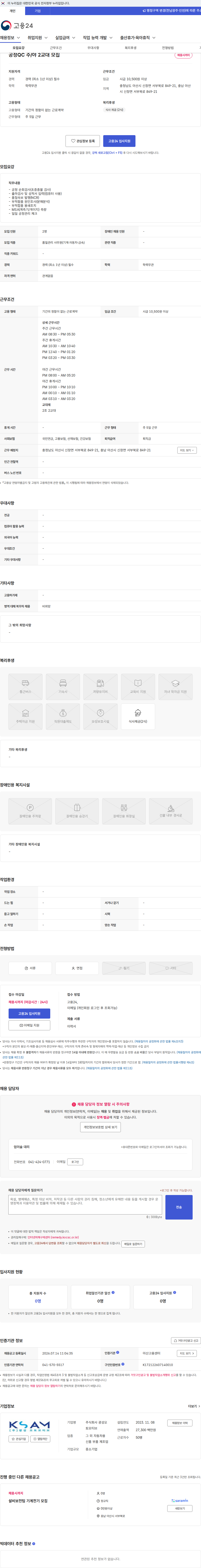 광성오토모티브 공정QC 주/야 2교대 모집 채용공고