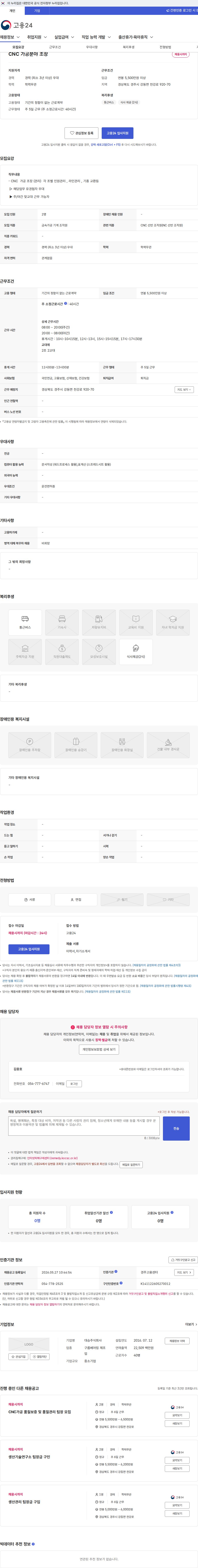 대승 CNC 가공분야 조장 채용공고