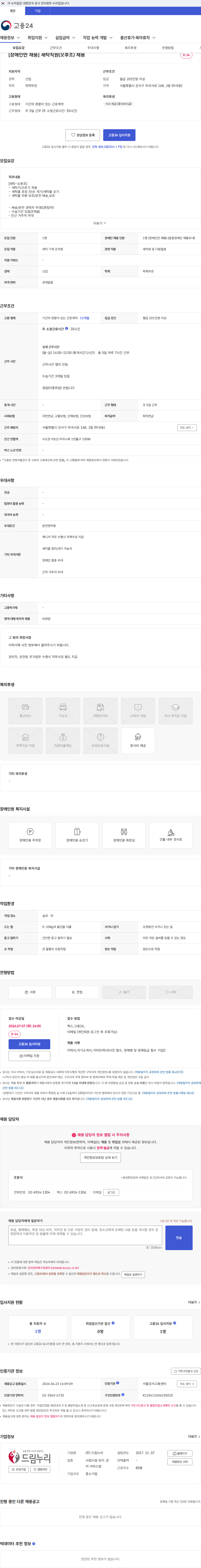 드림누리 [장애인만 채용] 세탁직원(오후조) 채용 채용공고