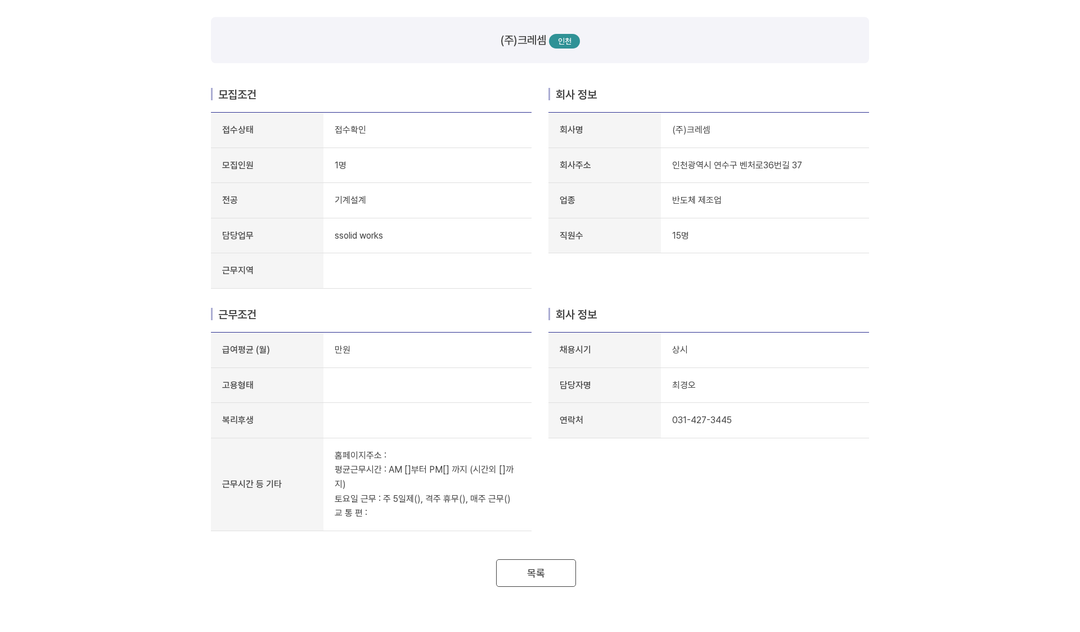 크레셈 (주)크레셈 기계설계(SolidWorks) 신입/경력 채용 채용공고