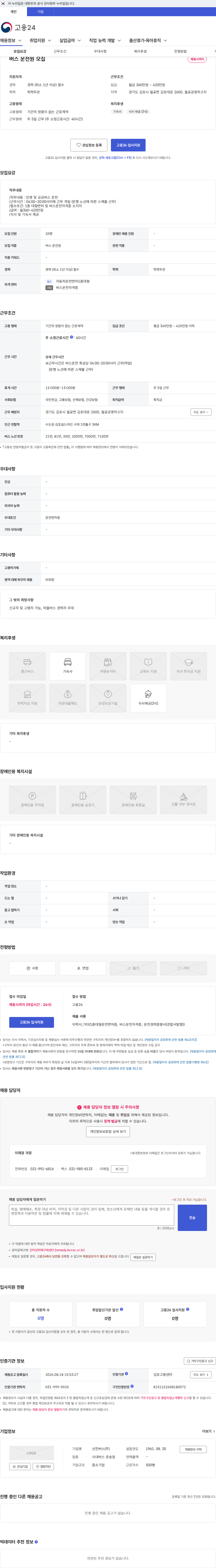 선진버스 버스 운전원 모집 채용공고