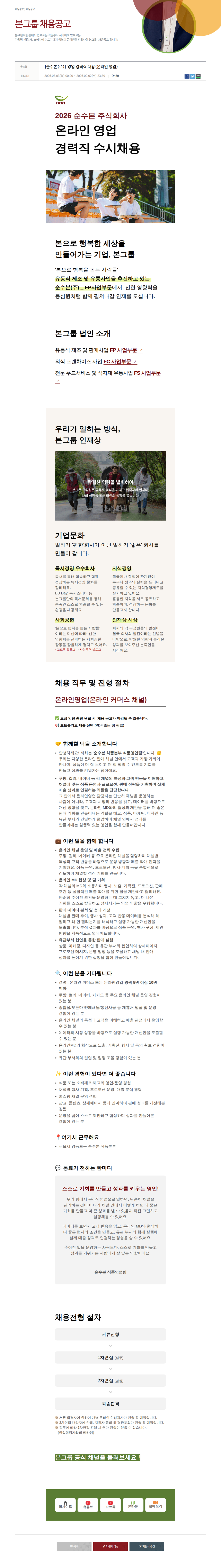 본그룹 온라인 영업 경력직 채용 채용공고