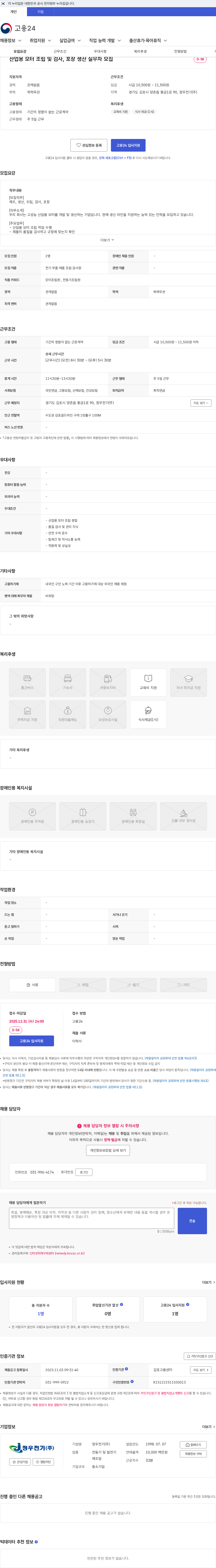 정우전기 산업용 모터 조립 및 검사, 포장 생산 실무자 모집 채용공고