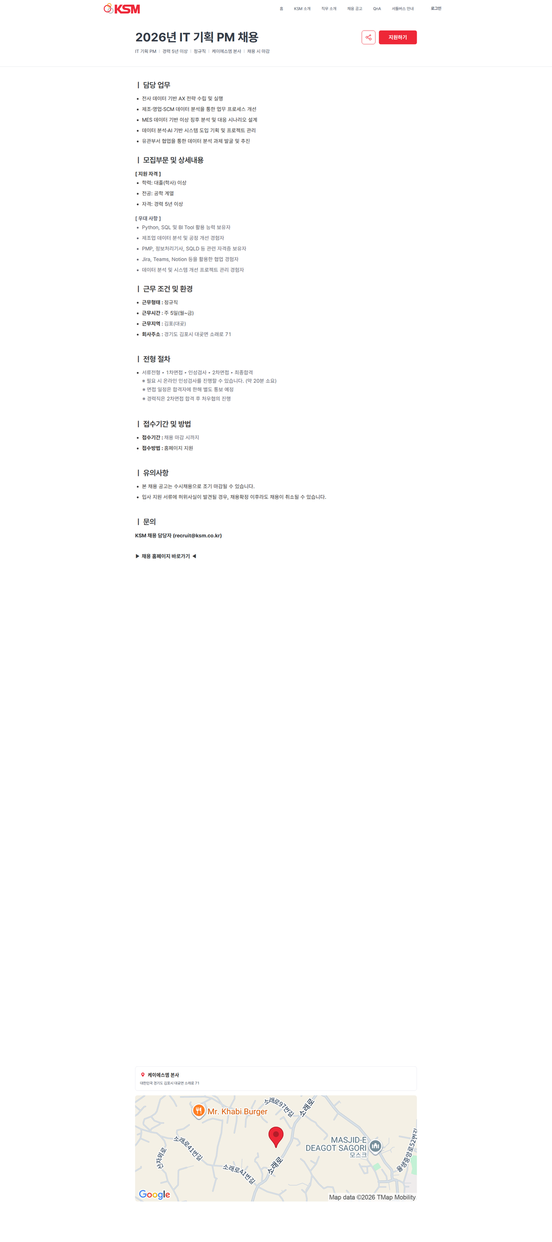 K.S.M 2026년 IT 기획 PM 채용 | KSM 채용공고