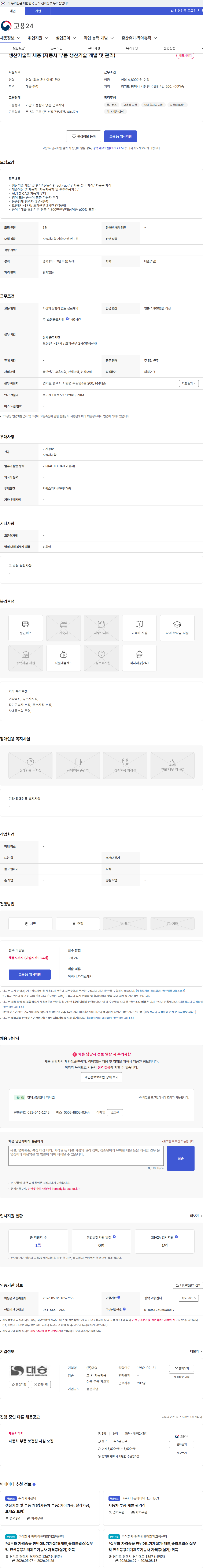 대승 생산기술직 채용 (자동차 부품 생산기술 개발 및 관리) 채용공고