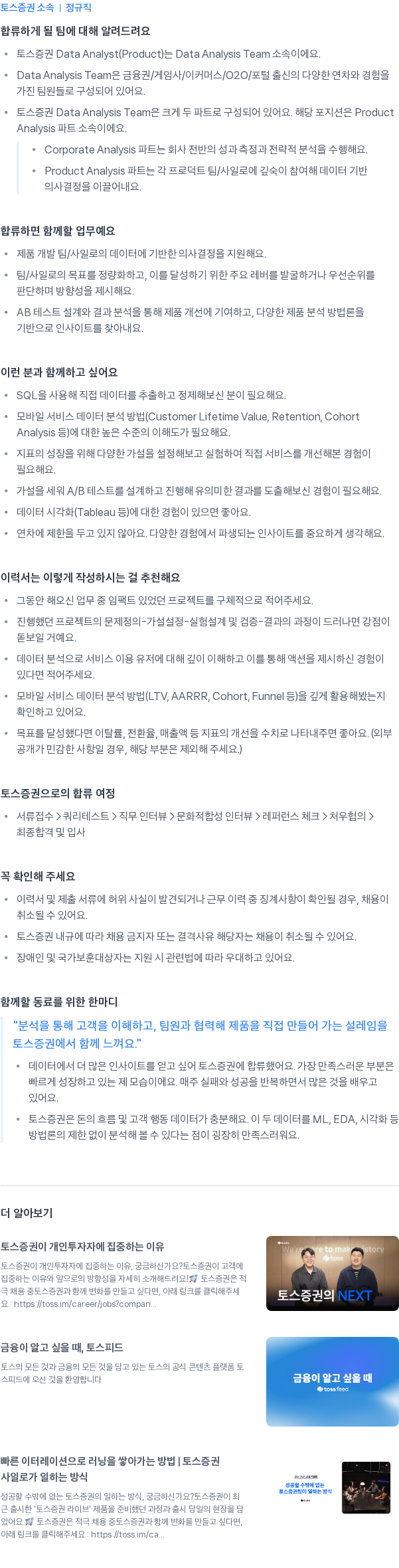 토스증권 Data Analyst 채용공고