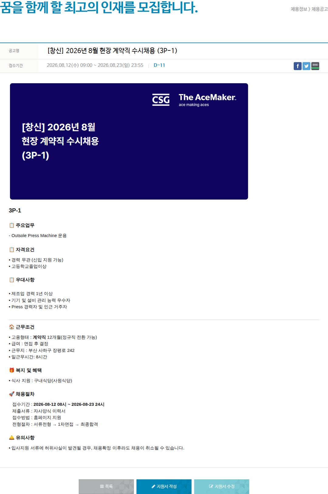 창신아이엔씨 현장 계약직 수시채용 채용공고