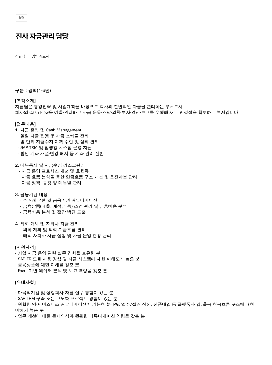 우아한형제들 전사 자금 관리 담당 채용공고
