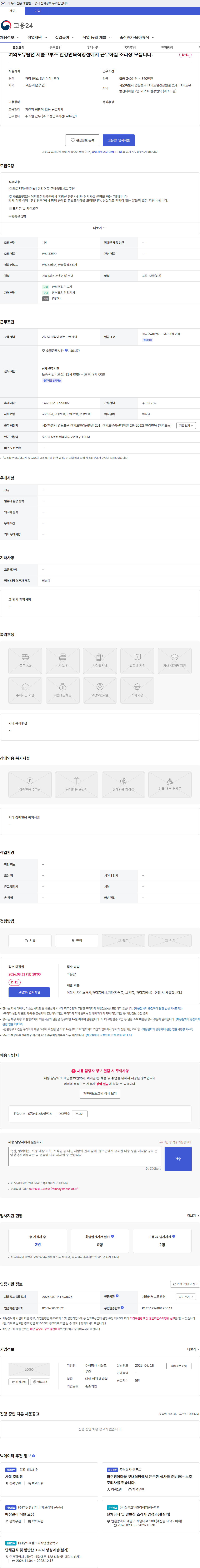 서울크루즈 여의도유람선 서울크루즈 한강면옥직영점에서 근무하실 조리장 모십니다. 채용공고