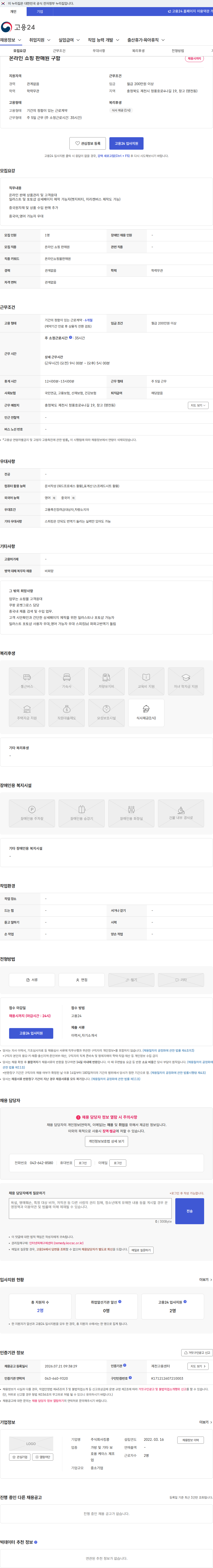 킹콩 온라인 쇼핑 판매원 구함 채용공고