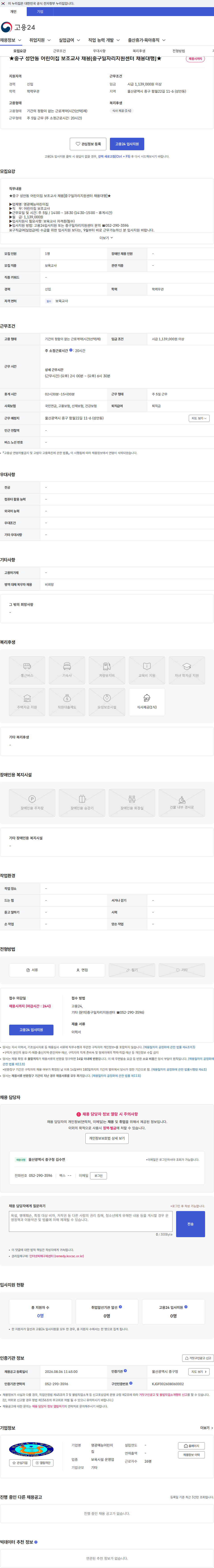 영광예능어린이집 ★중구 성안동 어린이집 보조교사 채용[중구일자리지원센터 채용대행]★ 채용공고