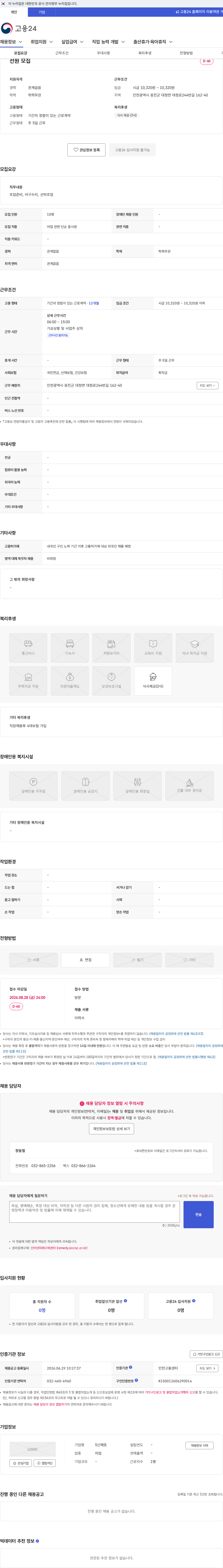 5신해호 선원 모집 채용공고
