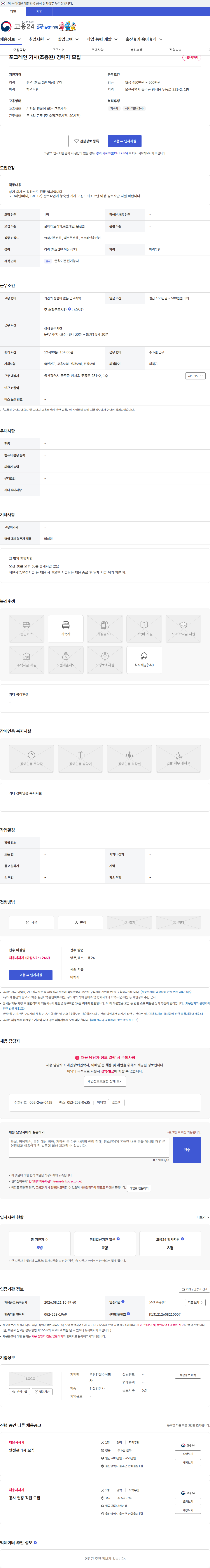 우경건설 포크레인 기사(조종원) 경력자 모집 채용공고