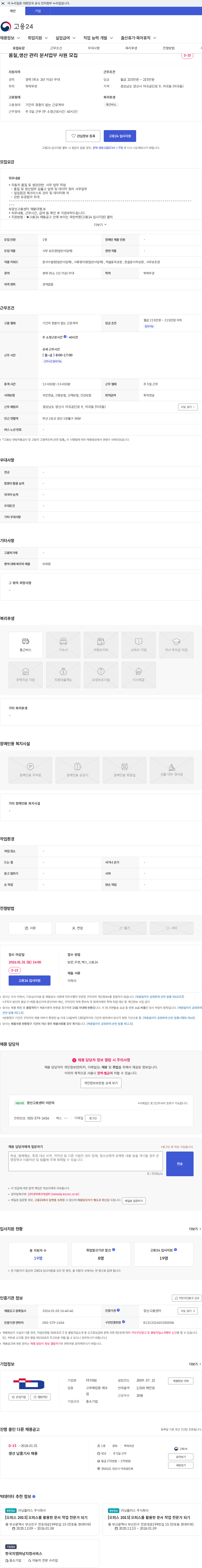 대림 품질,생산 관리 문서업무 사원 모집 채용공고