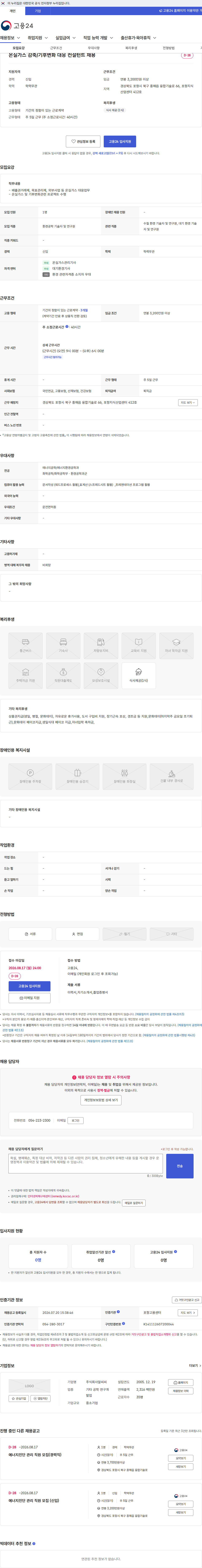 알씨씨 온실가스 감축/기후변화 대응 컨설턴트 채용 채용공고