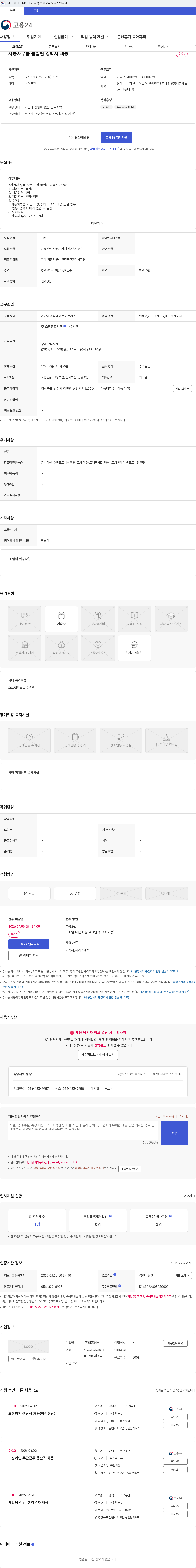 태동테크 자동차부품 품질팀 경력자 채용 채용공고