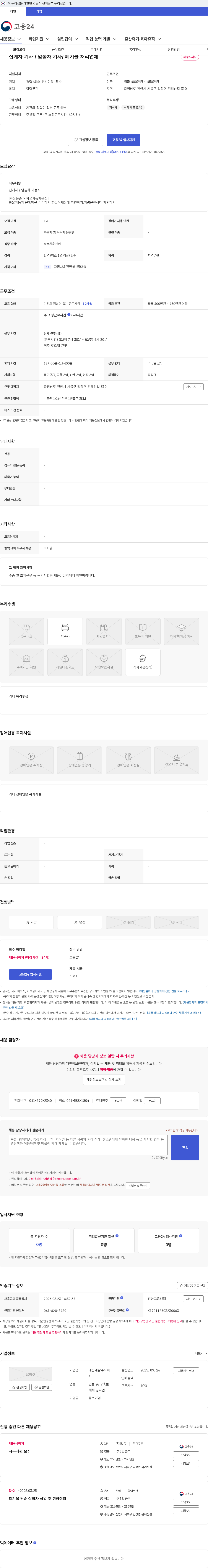 대운개발 집게차 기사 / 암롤차 기사/ 폐기물 처리업체 채용공고