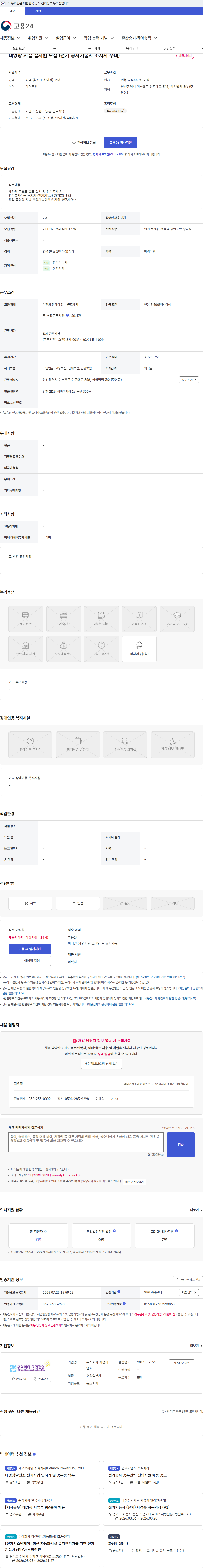 지경이앤씨 태양광 시설 설치원 모집 (전기 공사기술자 소지자 우대) 채용공고