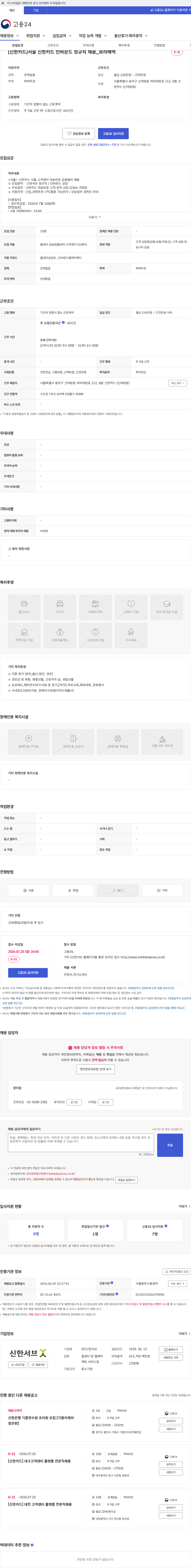 신한서브 [신한카드]서울 신한카드 인바운드 정규직 채용_보라매역 채용공고