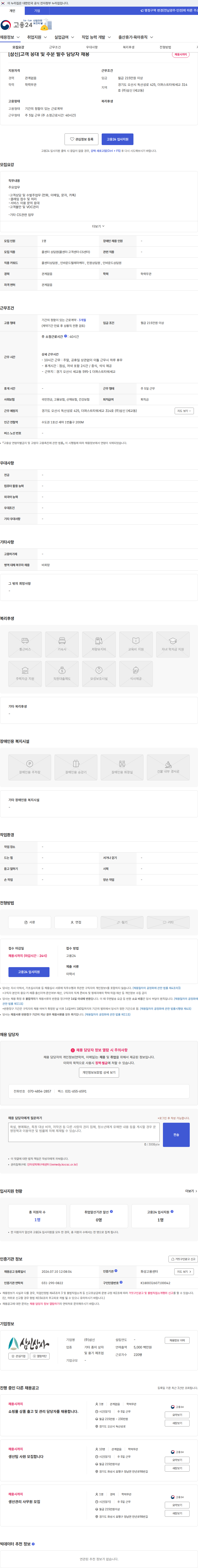 삼신 [삼신]고객 응대 및 주문 발주 담당자 채용 채용공고
