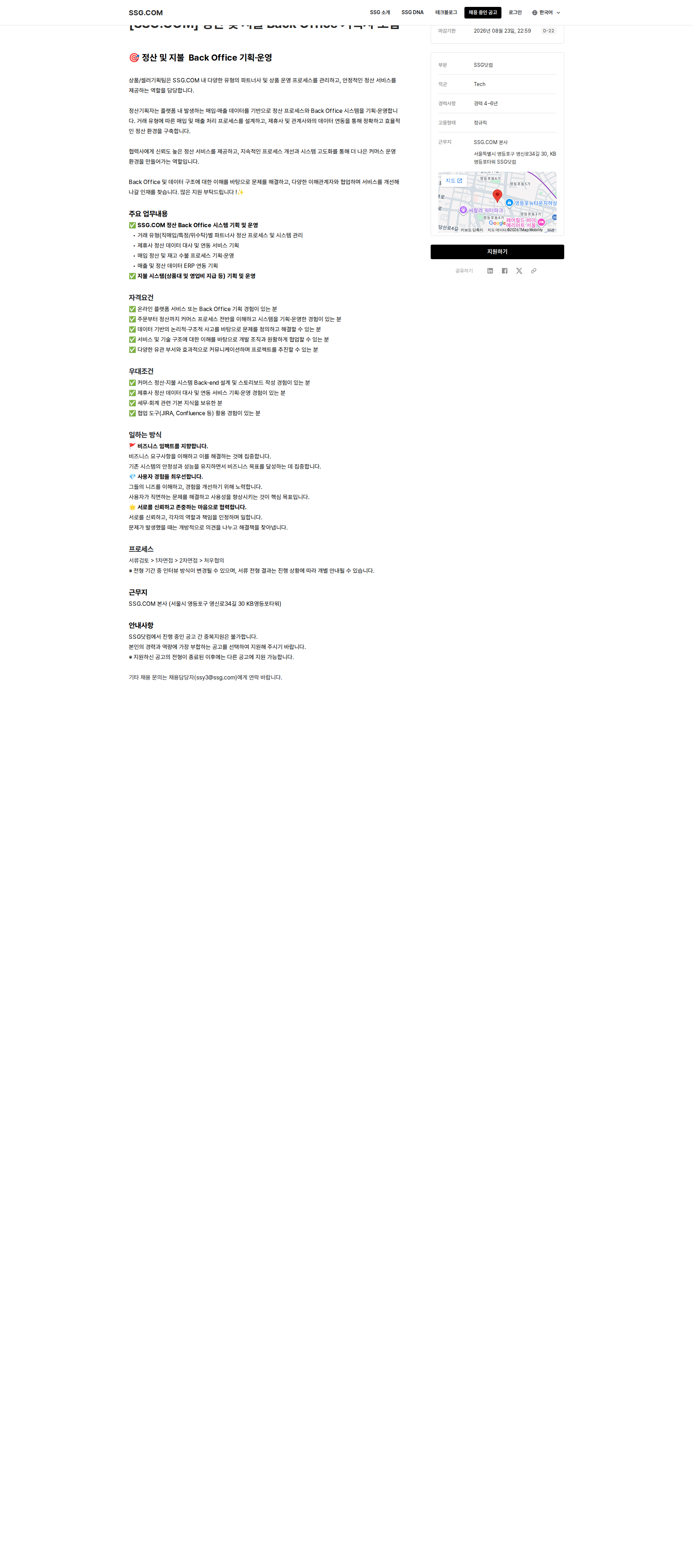 SSG.COM 정산 및 지불 Back Office 기획자 모집 채용공고