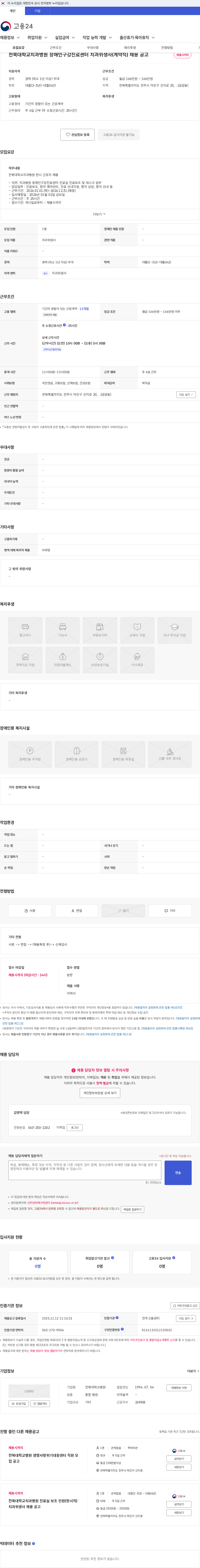 전북대학교병원 전북대학교치과병원 장애인구강진료센터 치과위생사(계약직) 채용 공고 채용공고