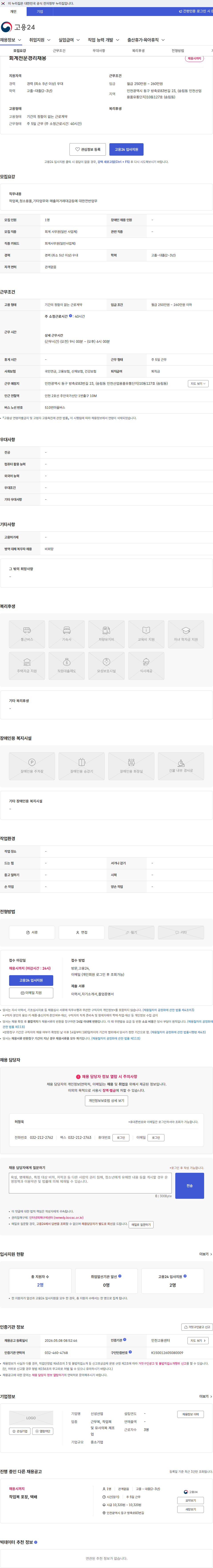 신성산업 회계전문경리채용 채용공고