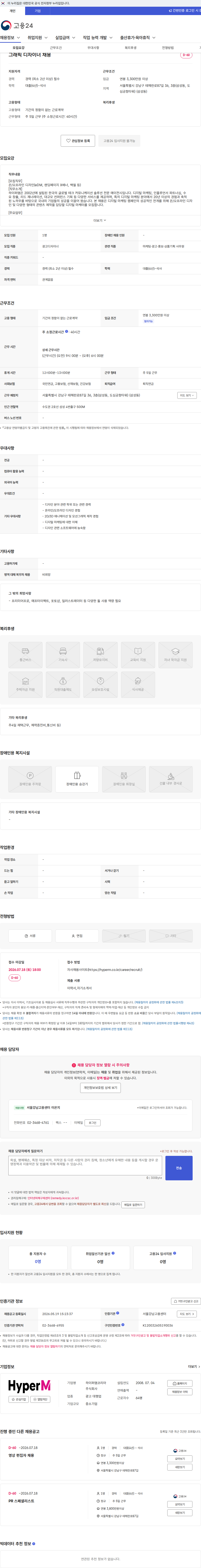 하이퍼앰코리아 그래픽 디자이너 채용 채용공고