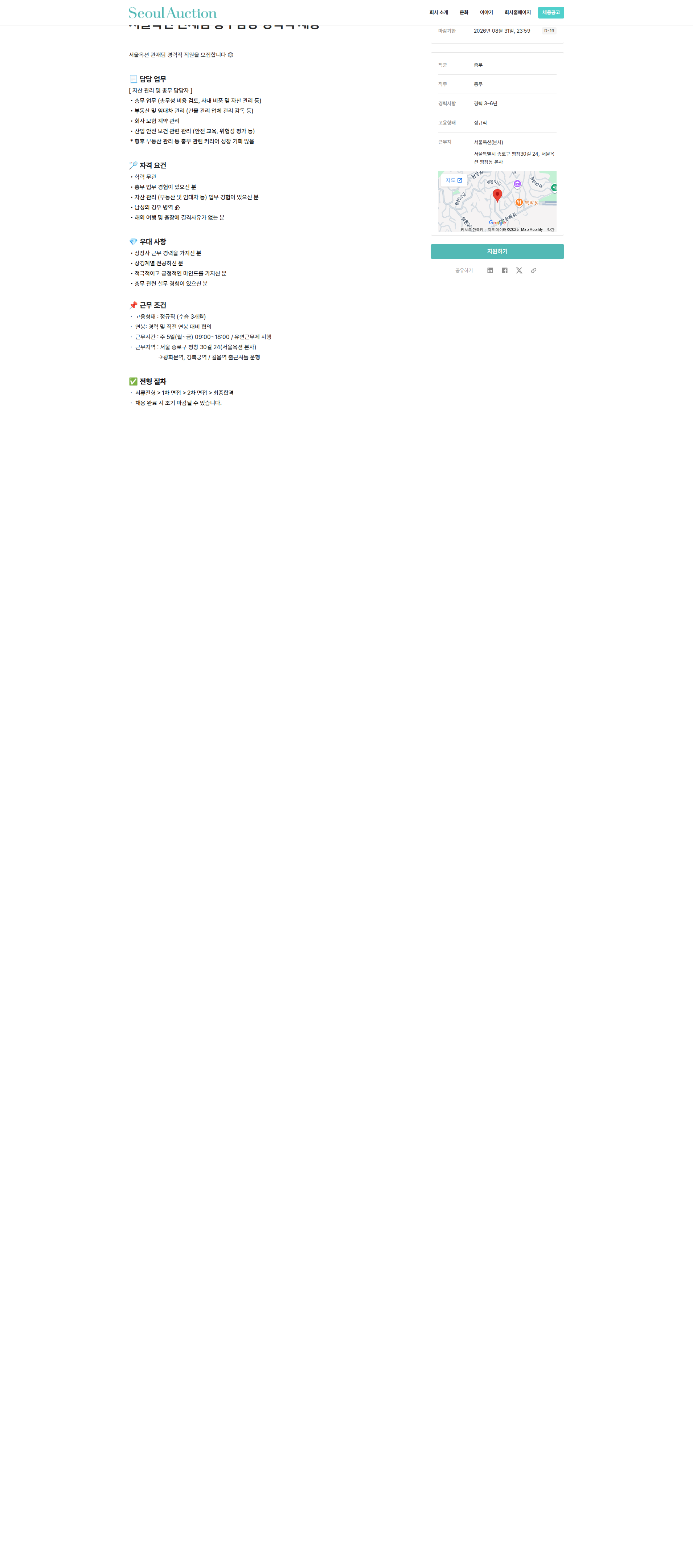서울옥션 서울옥션 관재팀 총무담당 경력직 채용 채용공고