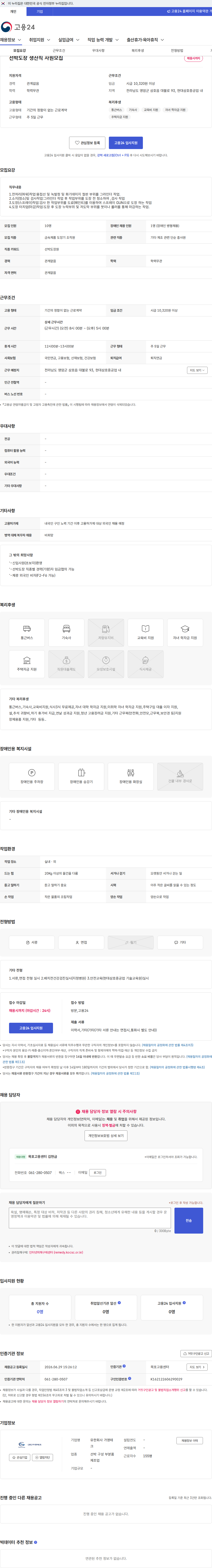 유한회사 가영테크 선박도장 생산직 사원모집 채용공고