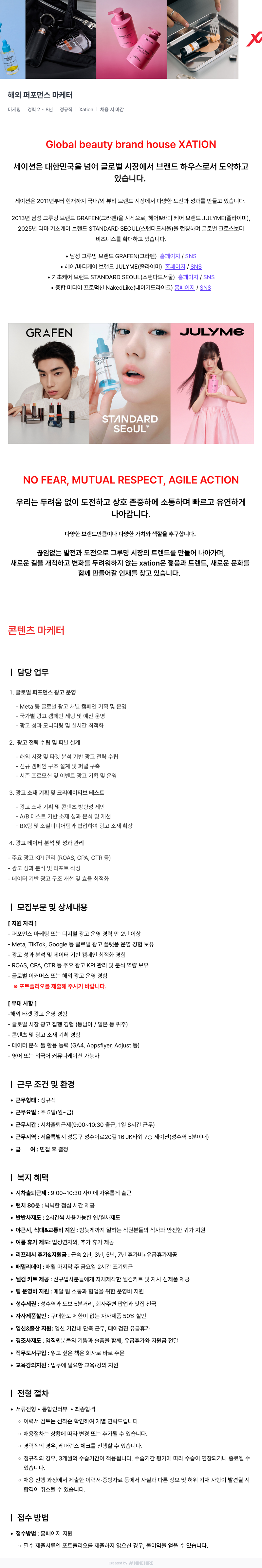 세이션 세이션 해외 퍼포먼스 마케터 채용 채용공고