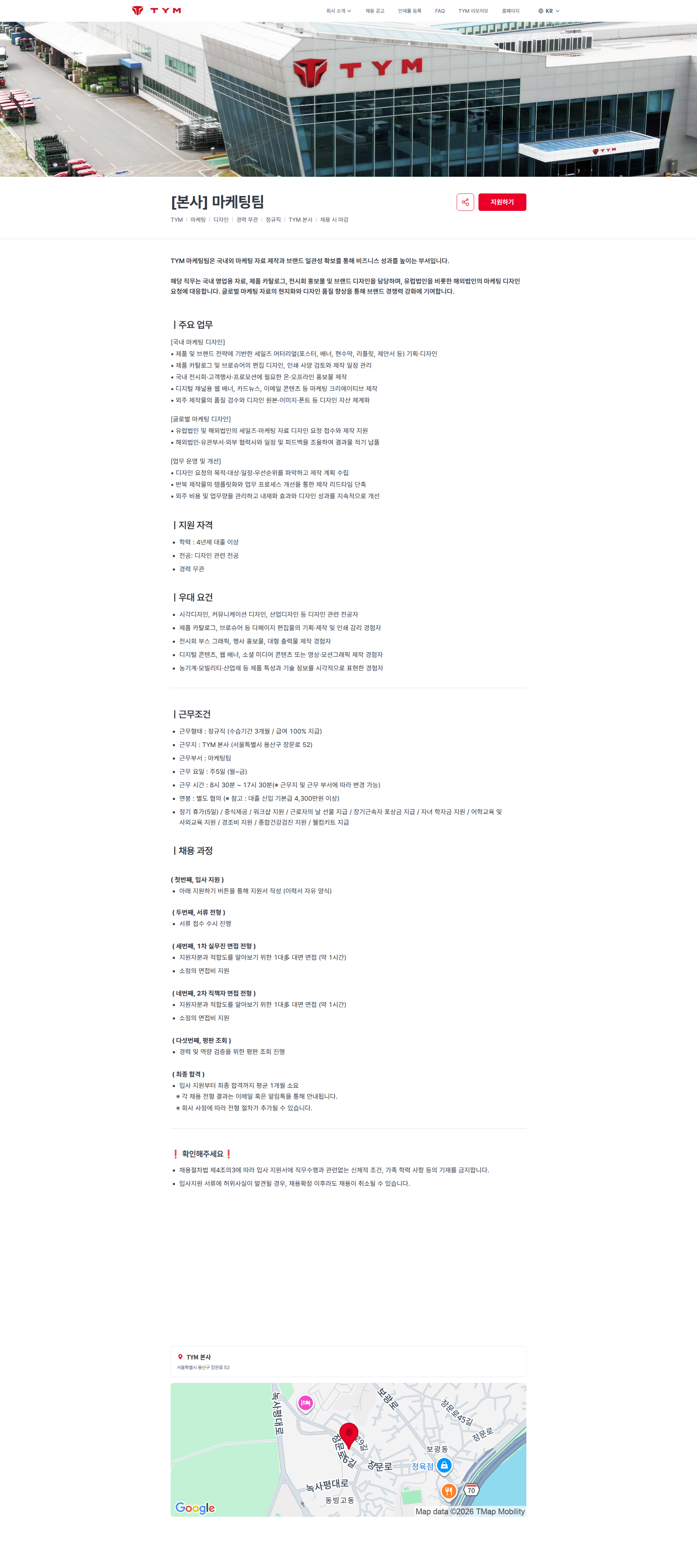 TYM [본사] 마케팅팀 | TYM 채용공고