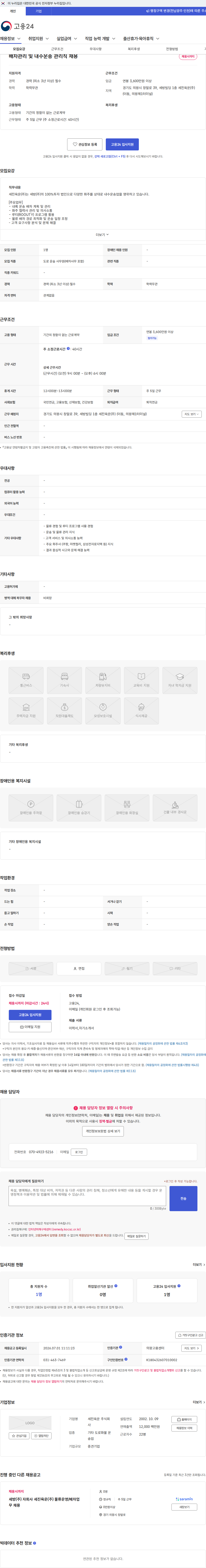 세진육운 주식회사 배차관리 및 내수운송 관리직 채용 채용공고