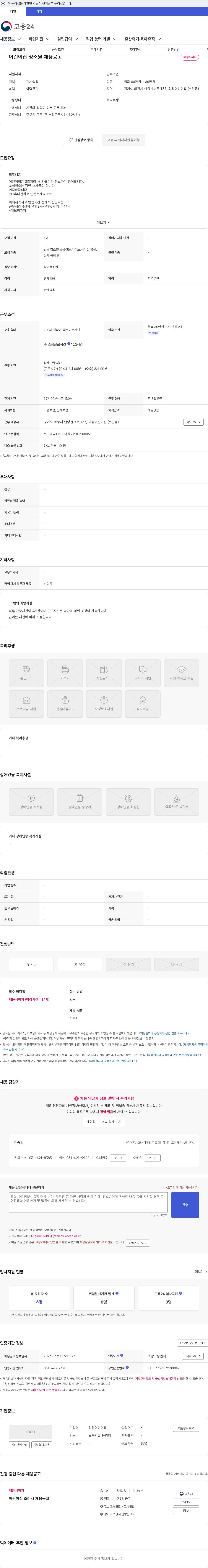 의왕어린이집 어린이집 청소원 채용공고 채용공고