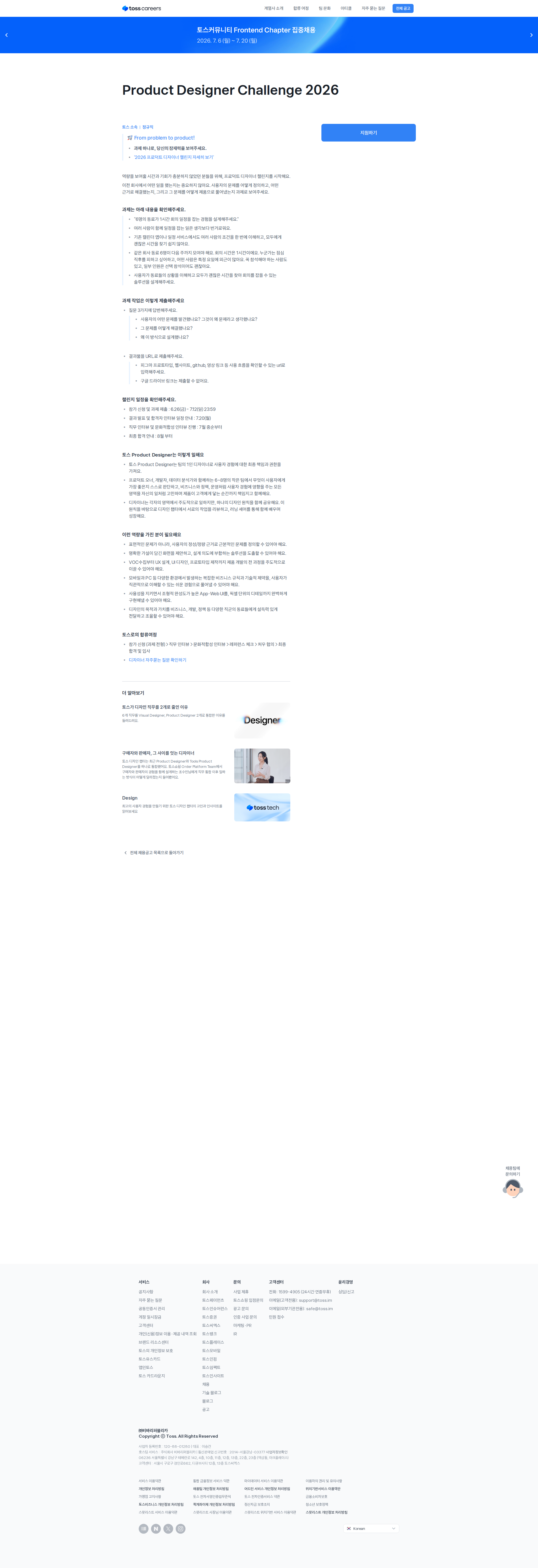 비바리퍼블리카 Product Designer Challenge 2026 채용공고