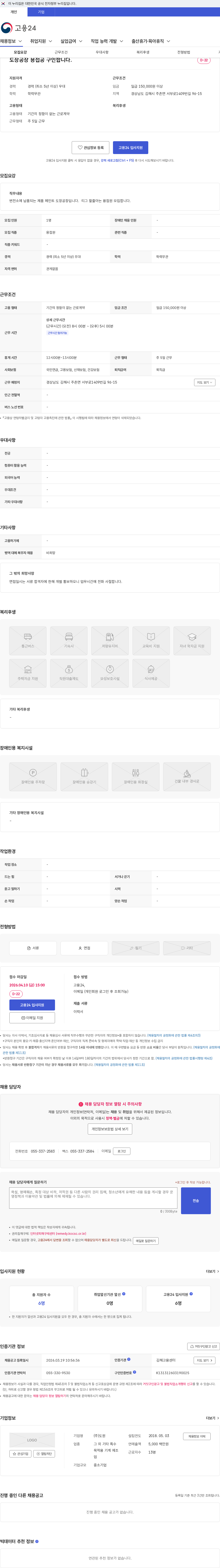 도원 도장공장 용접공 구인합니다. 채용공고