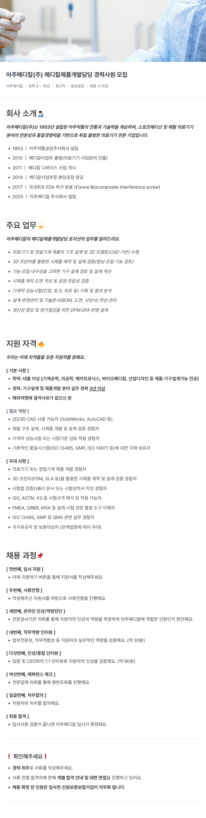 아주약품 아주 메디칼(주) 메디칼 제품 개발 담당 경력 사원 모집 채용공고