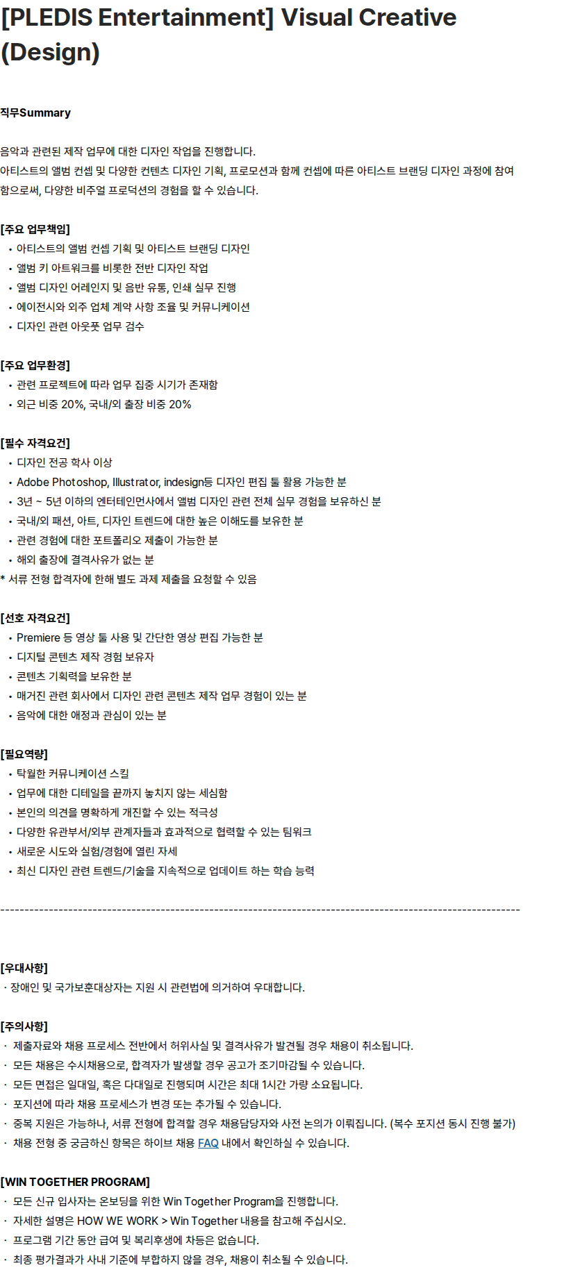 하이브 [PLEDIS Entertainment] Visual Creative (Design) 채용공고