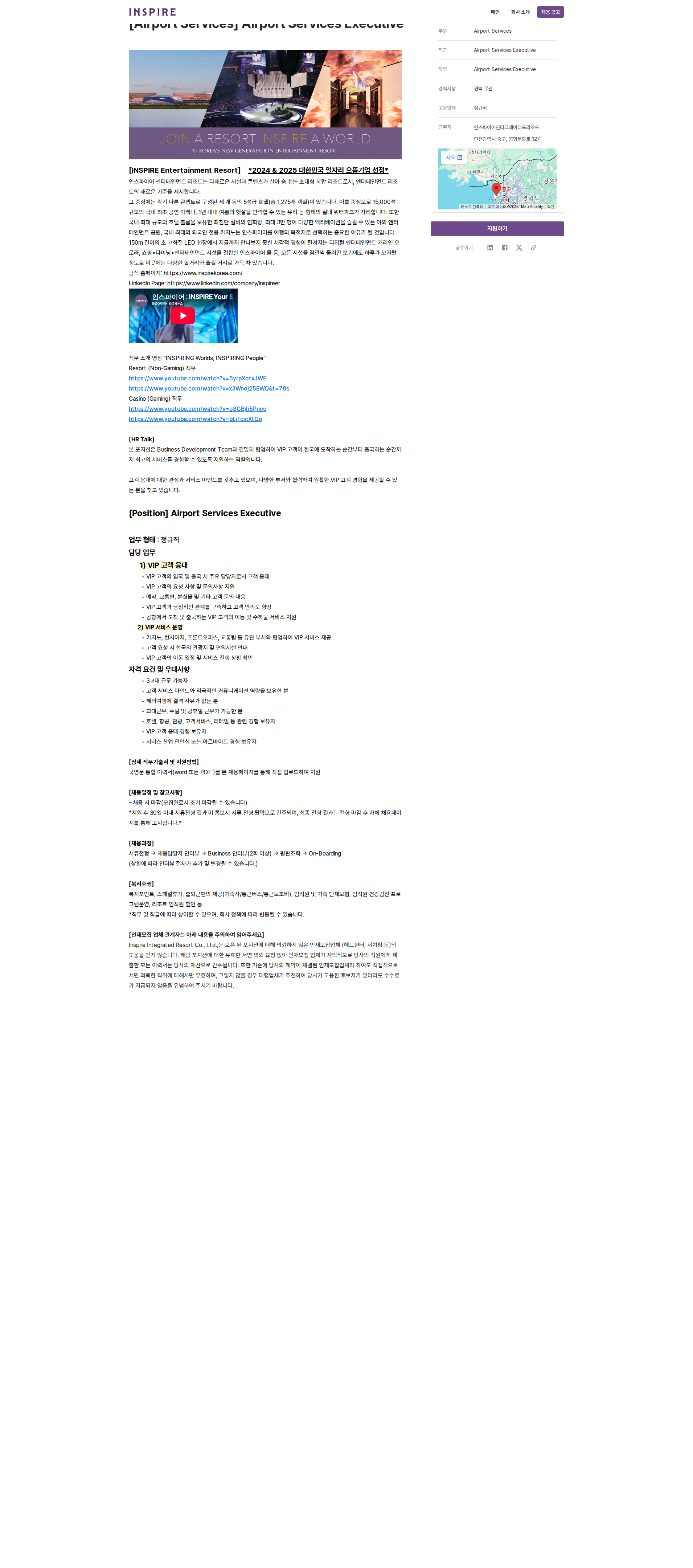 인스파이어인티그레이티드리조트 Airport Services Executive 채용공고