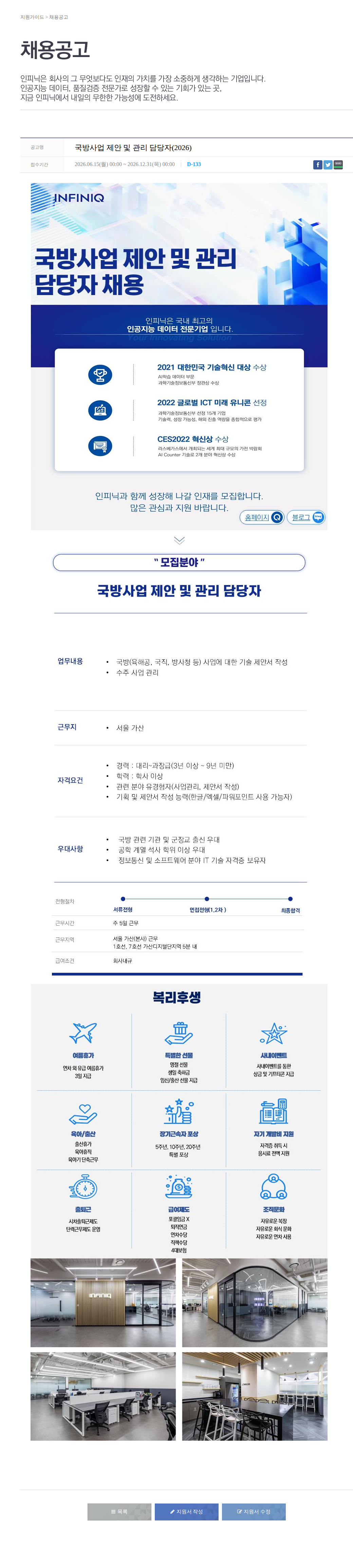인피닉 국방사업 제안 및 관리 담당자(2026) 채용공고