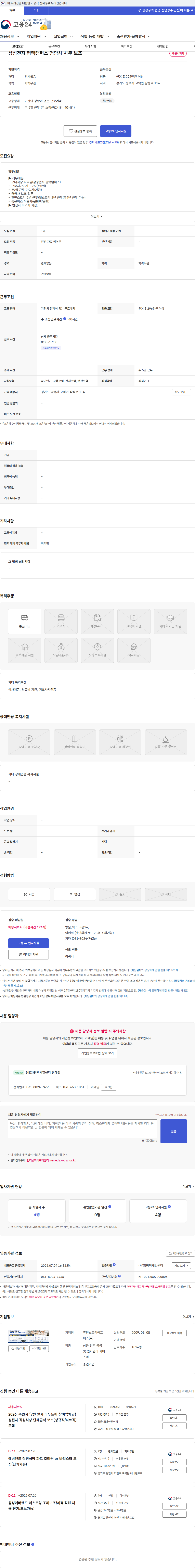 휴먼스토리에프에스 삼성전자 평택캠퍼스 영양사 사무 보조 채용공고