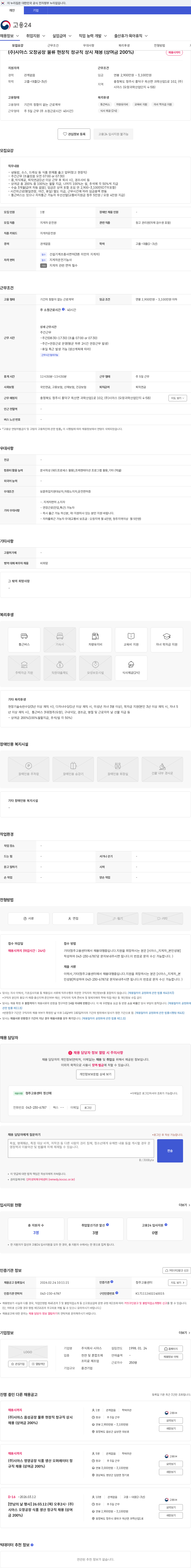 시아스 (주)시아스 오창공장 물류 현장직 정규직 상시 채용 (상여금 200%) 채용공고