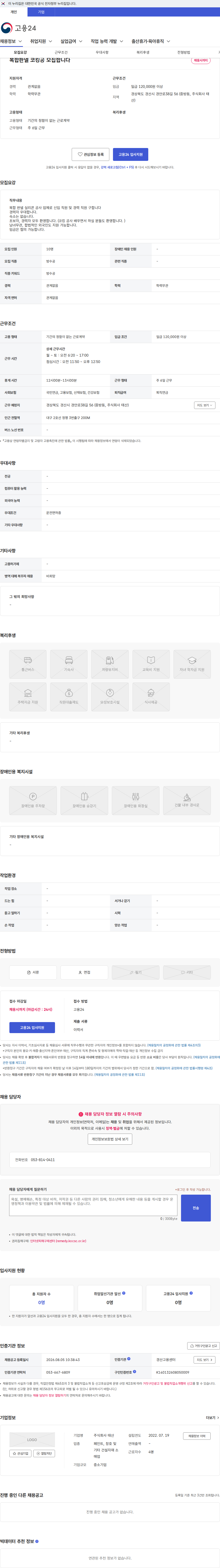 주식회사태산 복합판넬 코킹공 모집합니다 채용공고