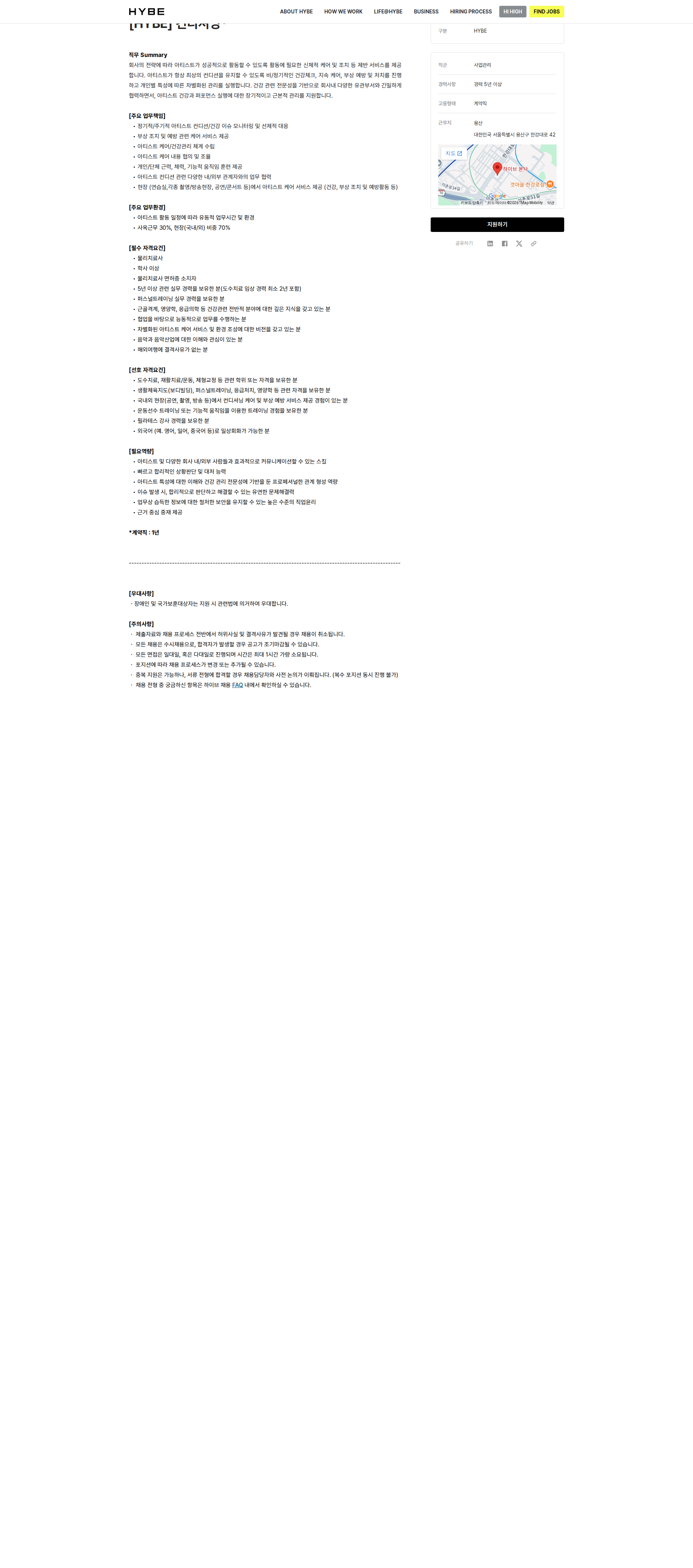 하이브 HYBE 컨디셔닝 직무 채용공고