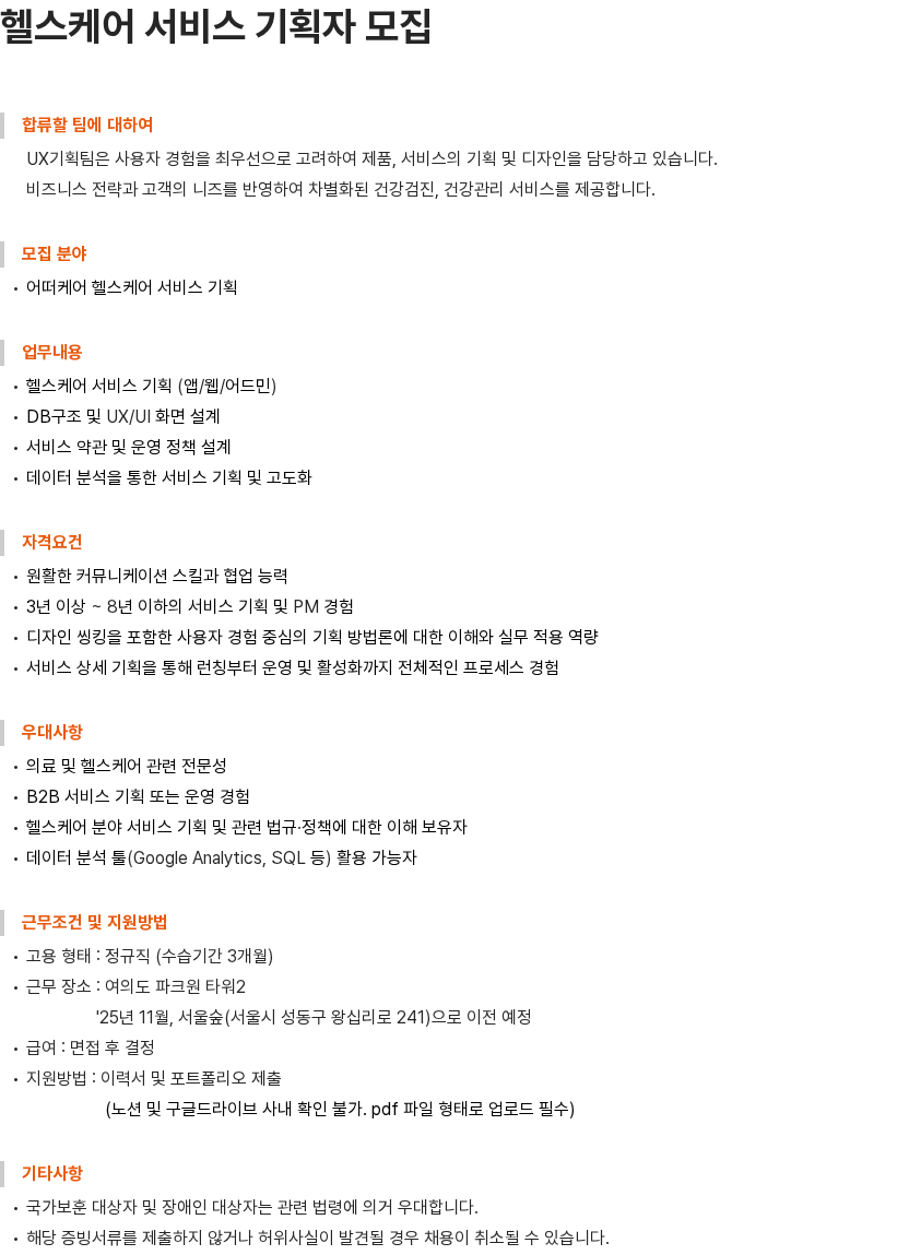 GC케어 헬스케어 서비스 기획자 모집 채용공고